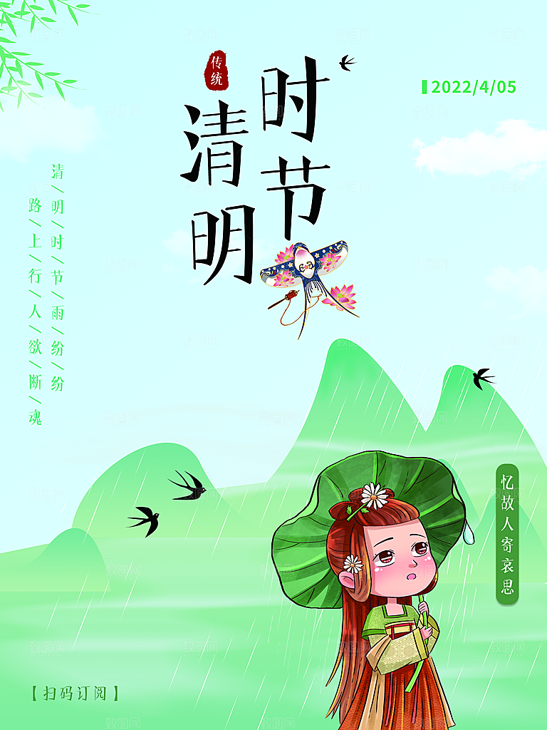中国风清明节祭祖追思传统文化节日宣传海报
