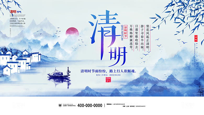 中国风清明节祭祖追思传统文化节日宣传海报