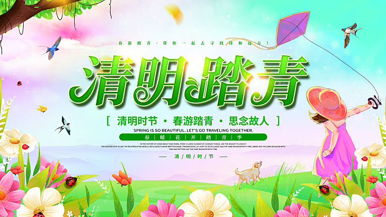 中国风清明节祭祖追思传统文化节日宣传海报