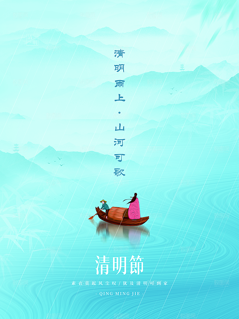 中国风清明节祭祖追思传统文化节日宣传海报