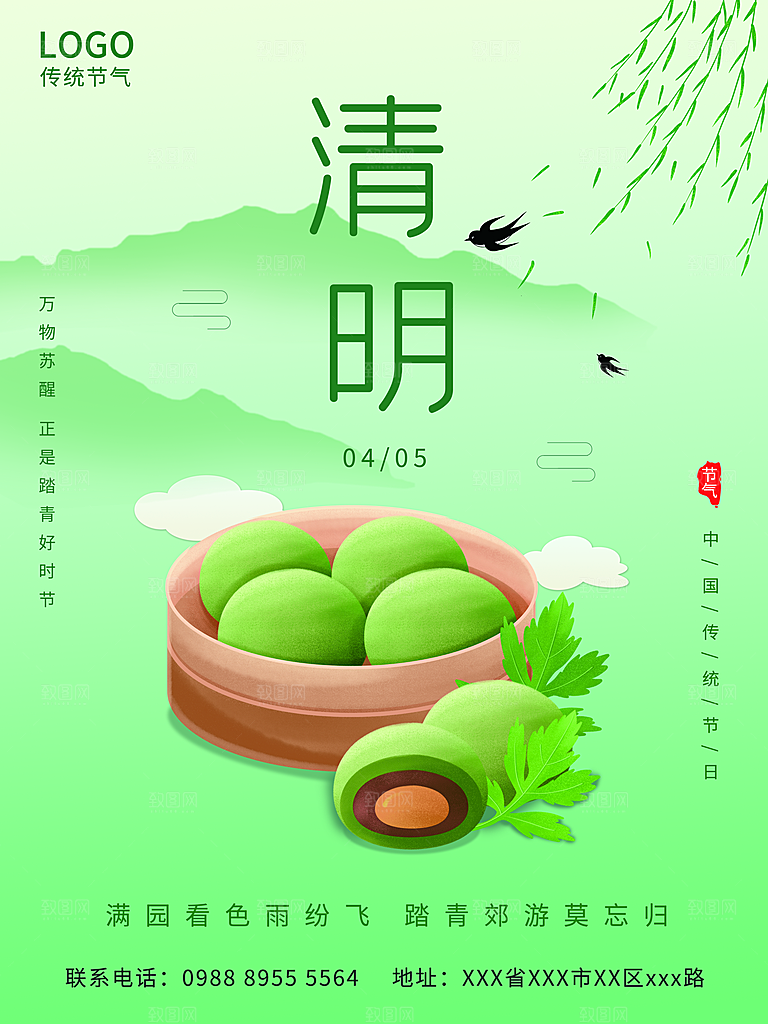 中国风清明节祭祖追思传统文化节日宣传海报