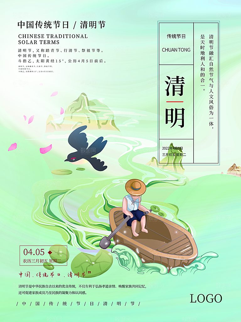 中国风清明节祭祖追思传统文化节日宣传海报