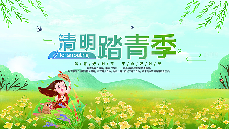 中国风清明节祭祖追思传统文化节日宣传海报