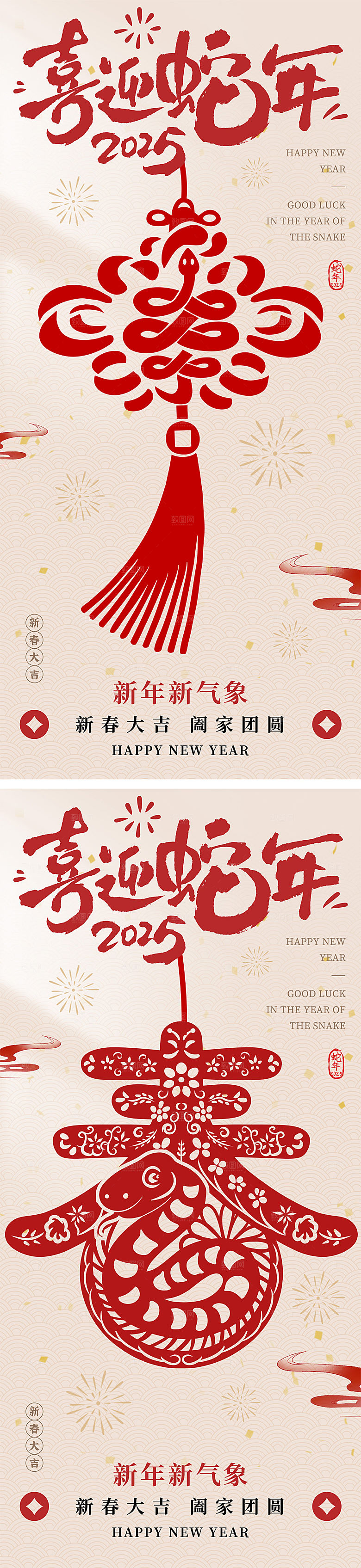蛇年新年剪纸窗花中国结海报