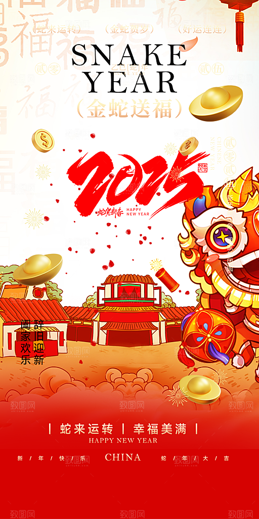 新年春节新春快乐蛇年海报