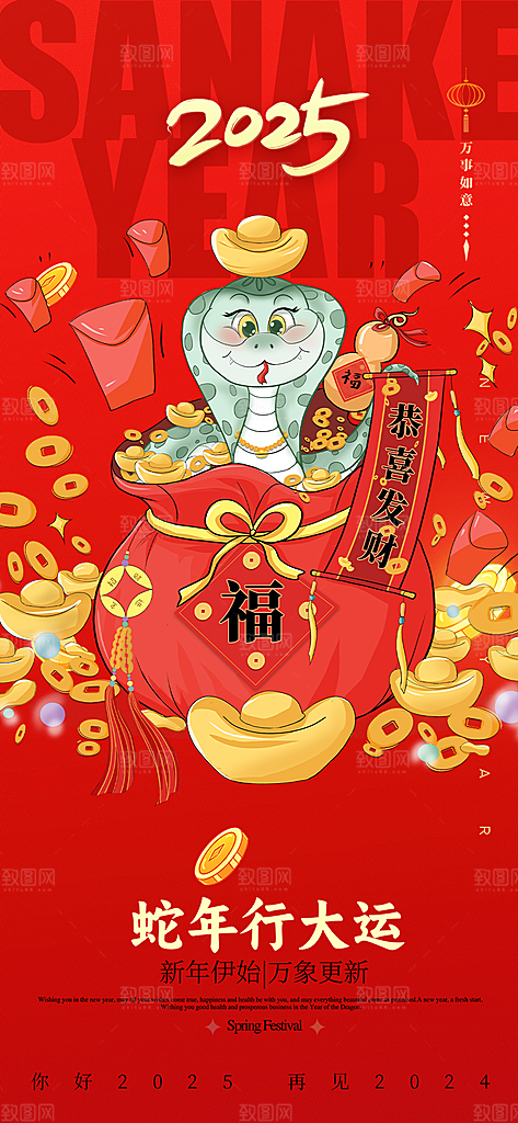 新年春节新春快乐蛇年海报