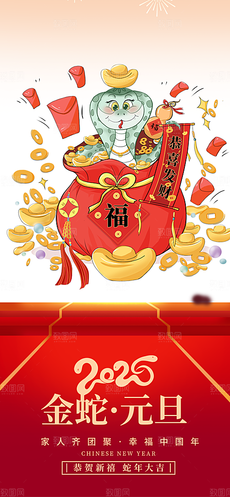 新年春节新春快乐蛇年海报