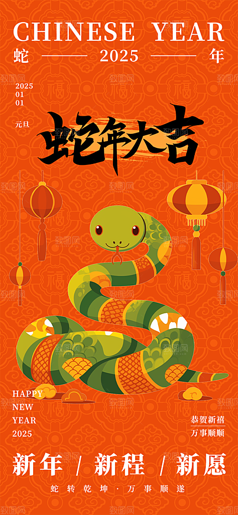 新年春节新春快乐蛇年海报