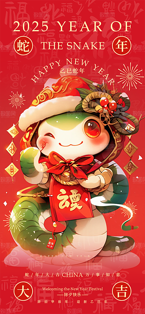 新年春节新春快乐蛇年海报