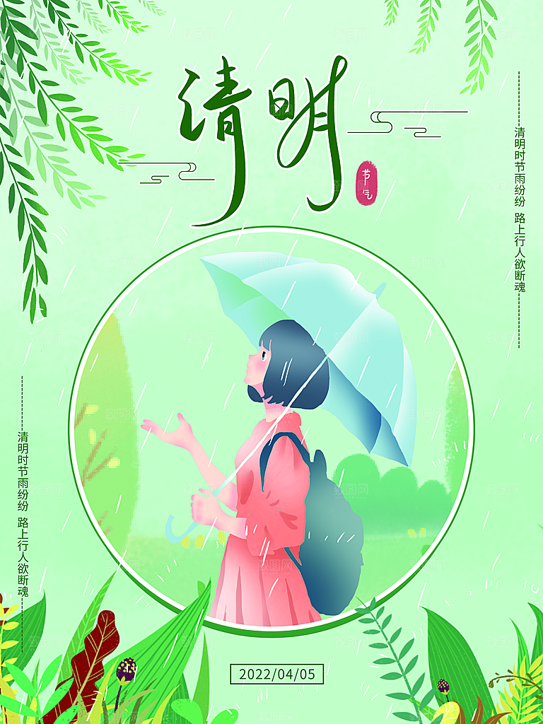 中国风清明节祭祖追思传统文化节日宣传海报