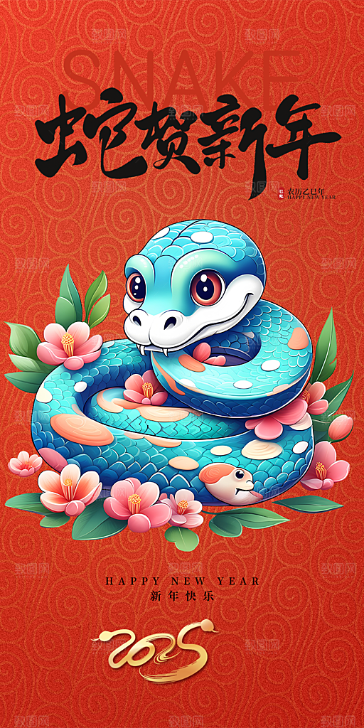 新年春节新春快乐蛇年海报