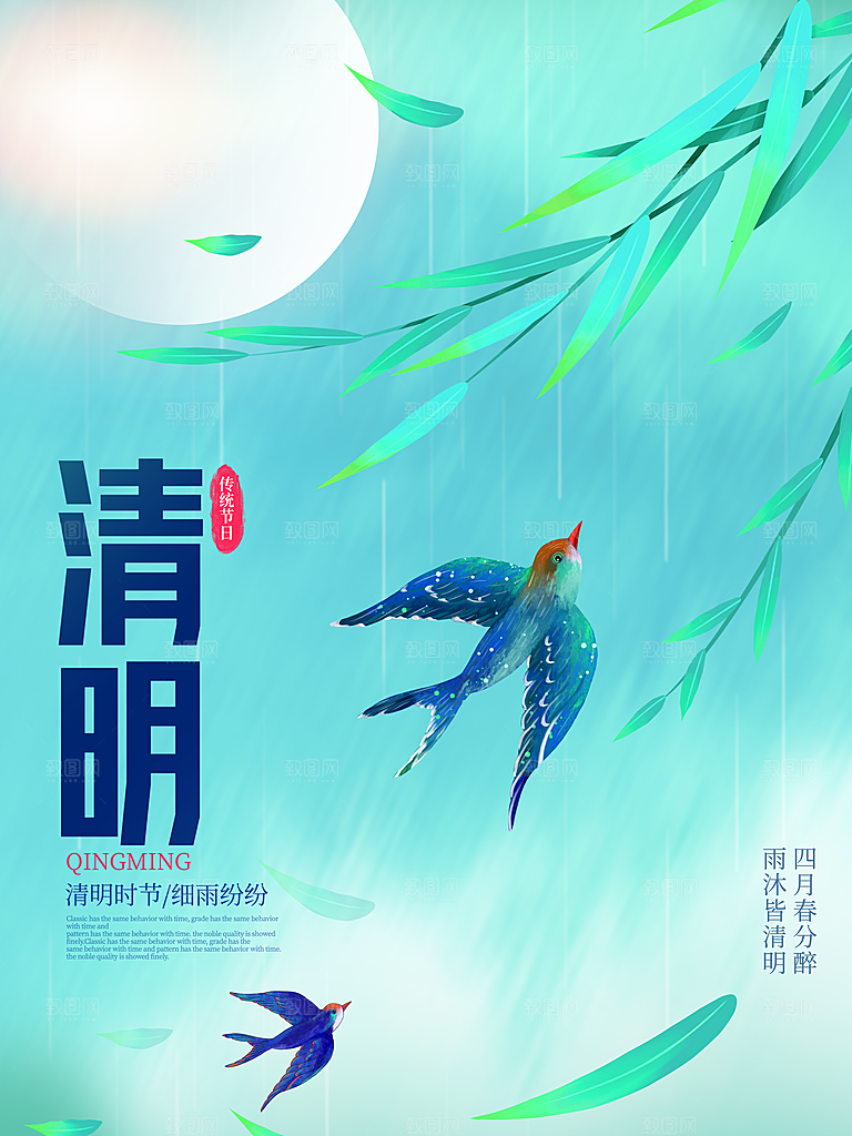 中国风清明节祭祖追思传统文化节日宣传海报