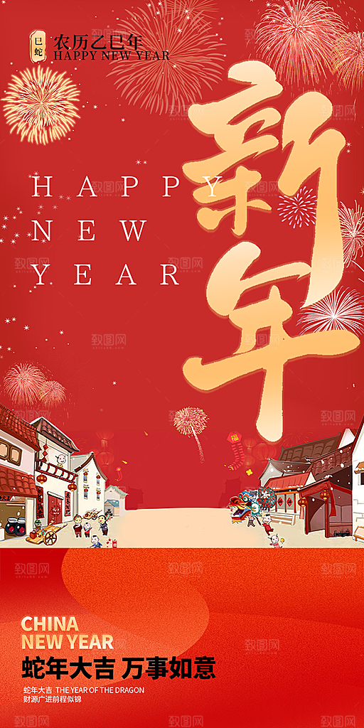 新年春节新春快乐蛇年海报