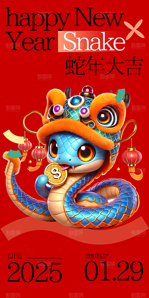 新年春节新春快乐蛇年海报