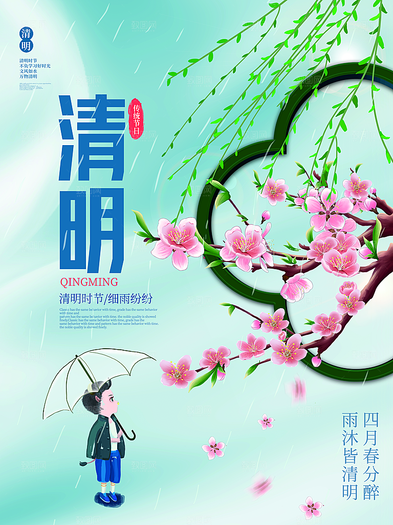 中国风清明节祭祖追思传统文化节日宣传海报