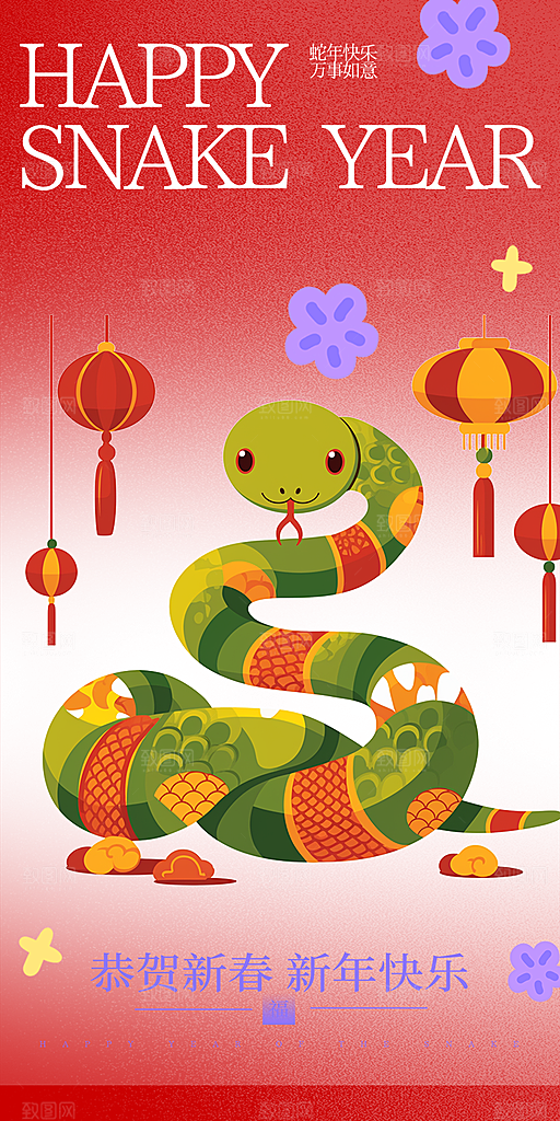 新年春节新春快乐蛇年海报