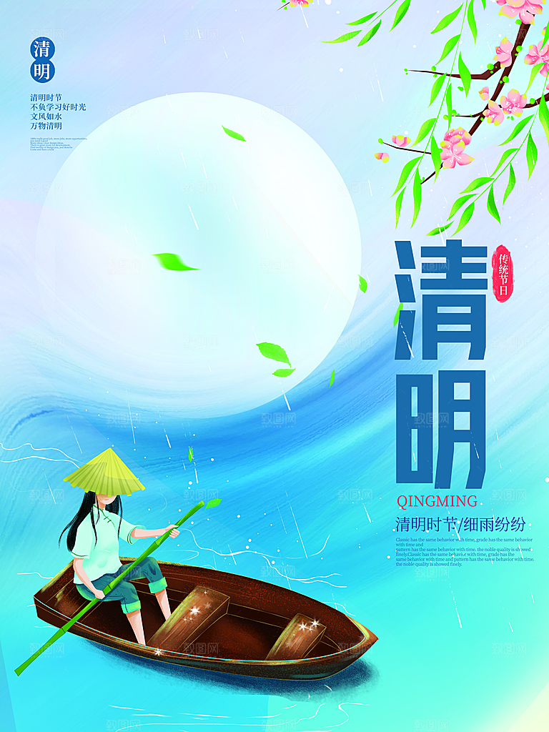 中国风清明节祭祖追思传统文化节日宣传海报