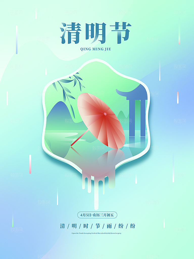 中国风清明节祭祖追思传统文化节日宣传海报