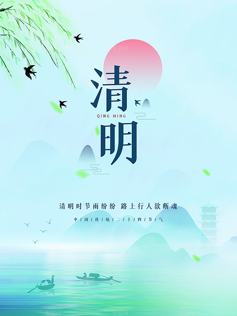 中国风清明节祭祖追思传统文化节日宣传海报