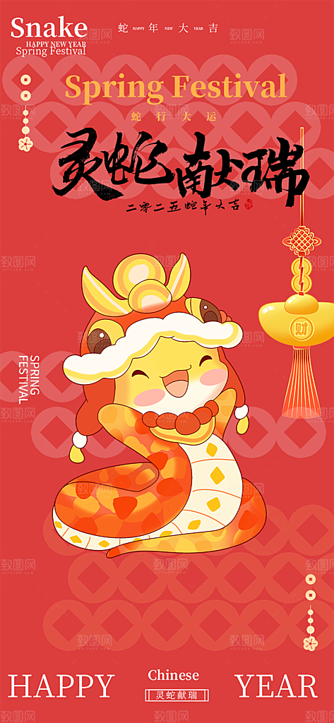 春节新春蛇年海报
