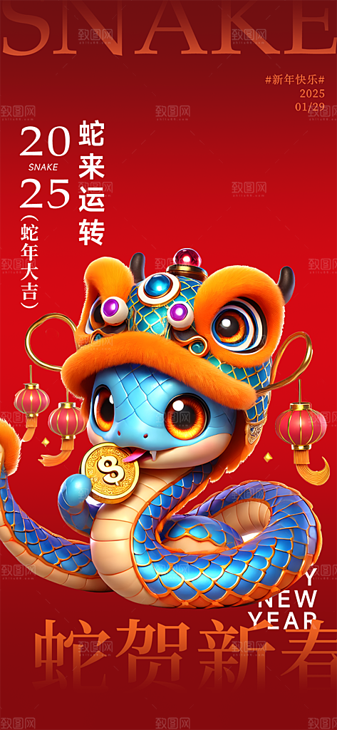 春节新春蛇年海报