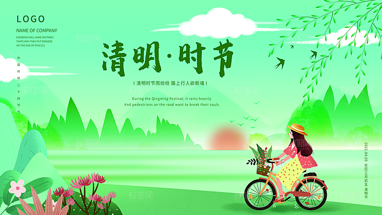 中国风清明节祭祖追思传统文化节日宣传海报