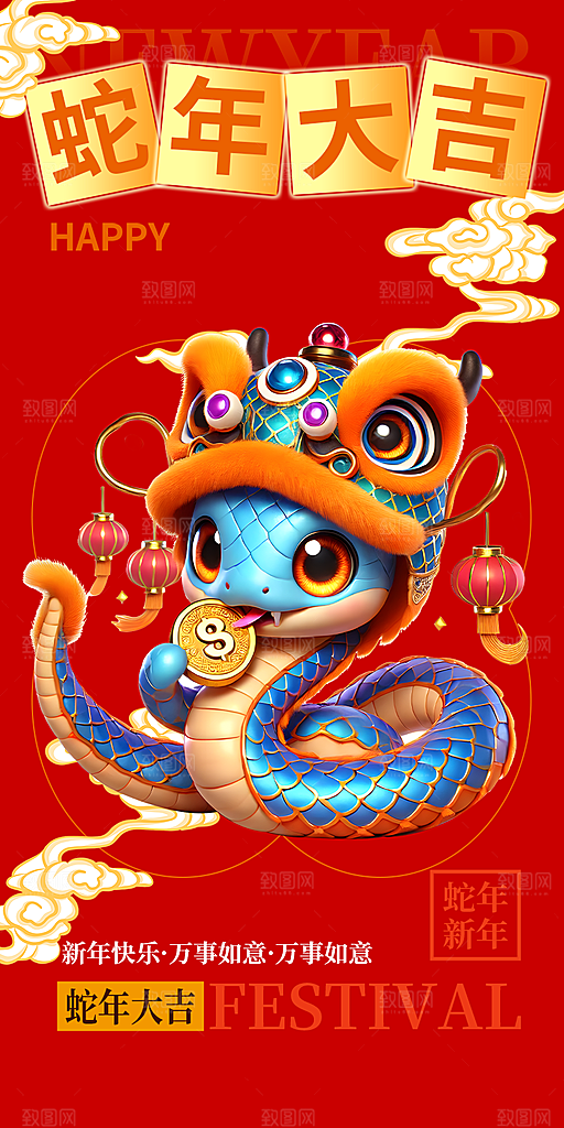 春节新春蛇年海报