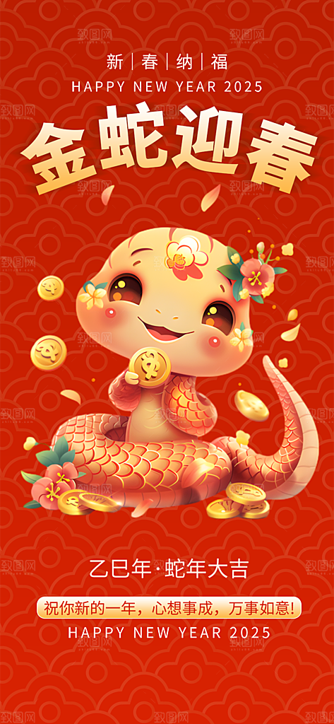 春节新春蛇年海报
