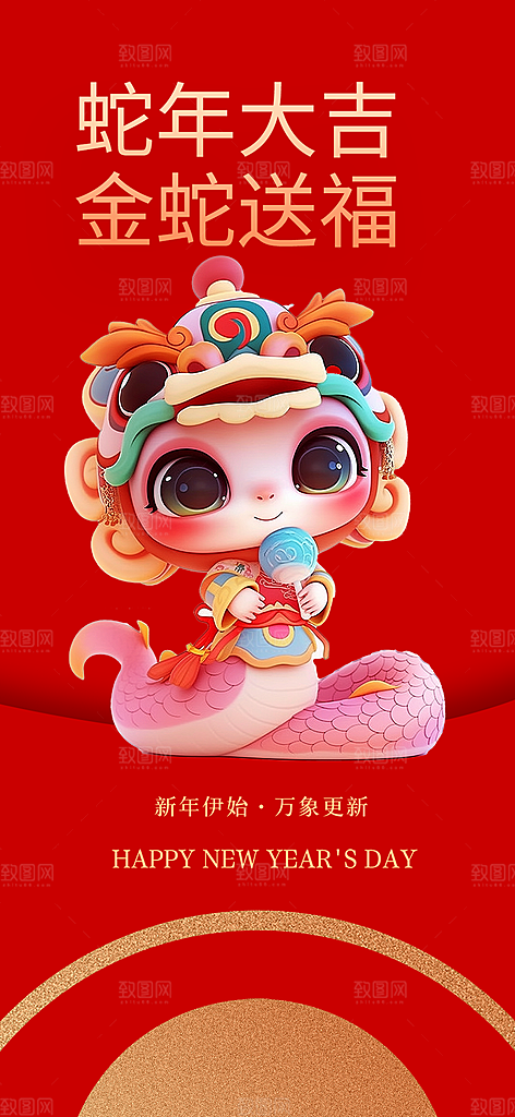春节新春蛇年海报