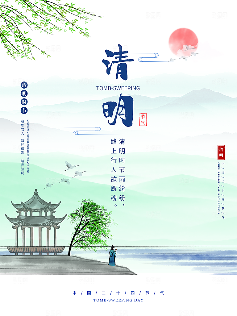 中国风清明节祭祖追思传统文化节日宣传海报