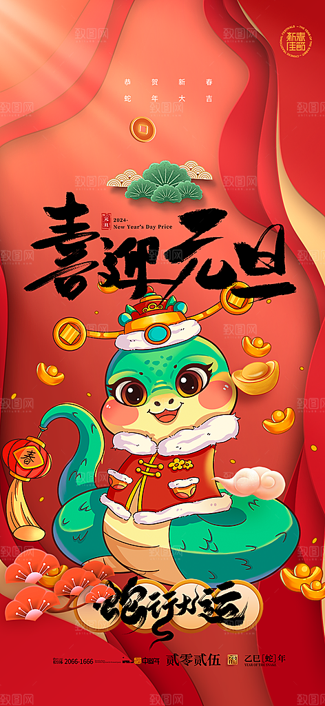春节新春蛇年海报