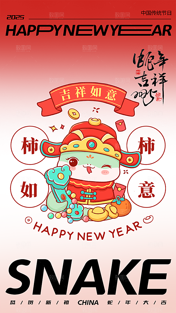 春节新春蛇年海报