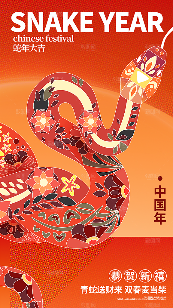 春节新春快乐蛇年海报