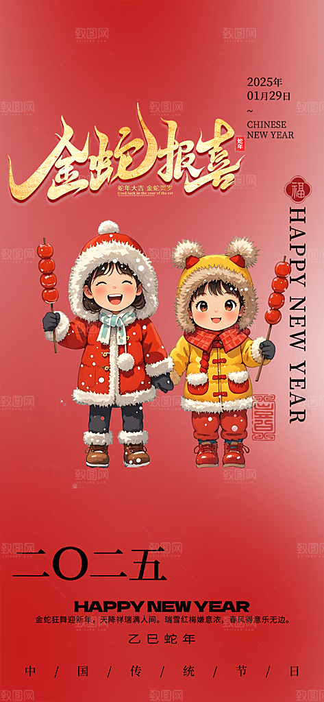 春节新春快乐蛇年海报