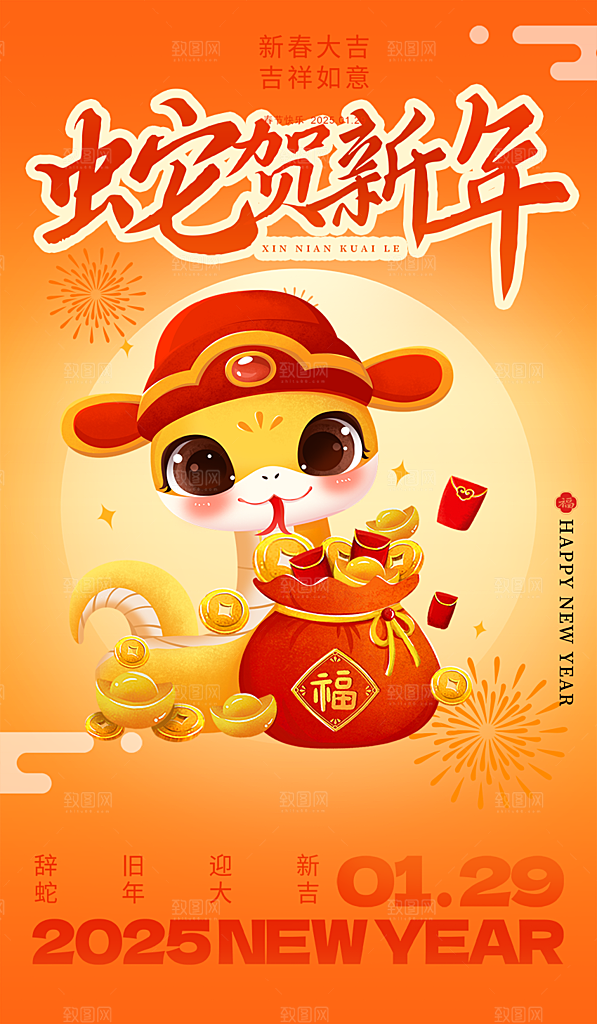 春节新春快乐蛇年海报