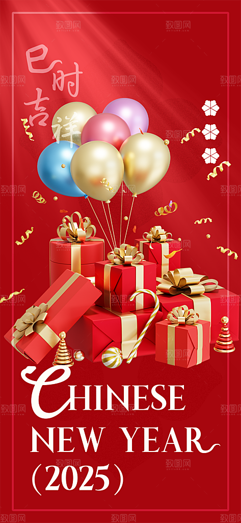 春节新春快乐蛇年海报