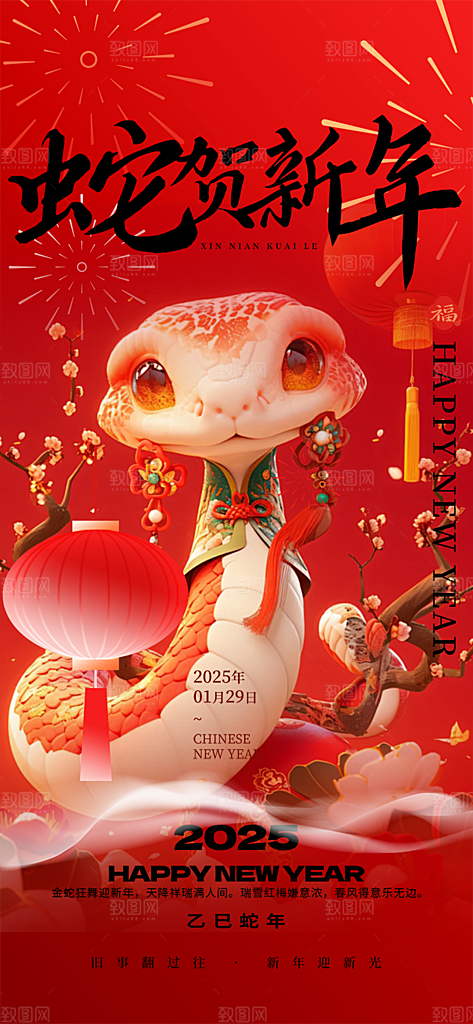 新年春节新春蛇年海报
