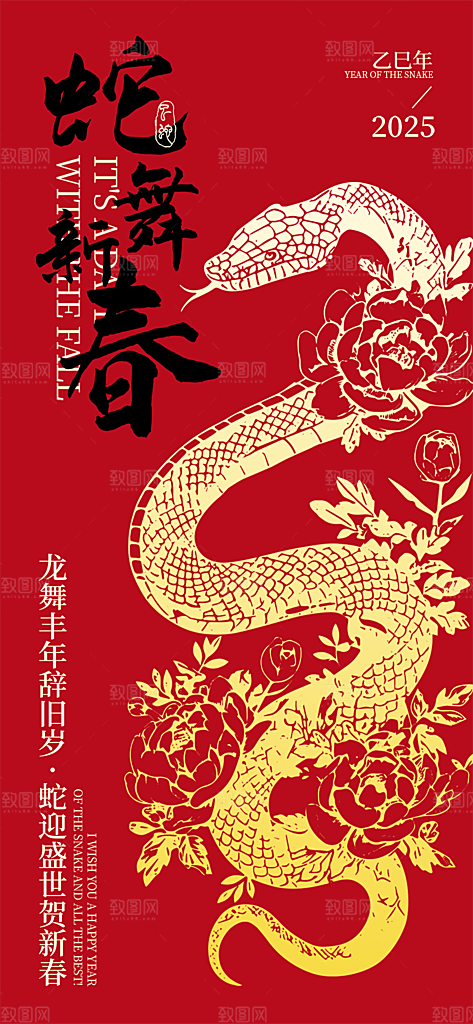 新年春节新春蛇年海报