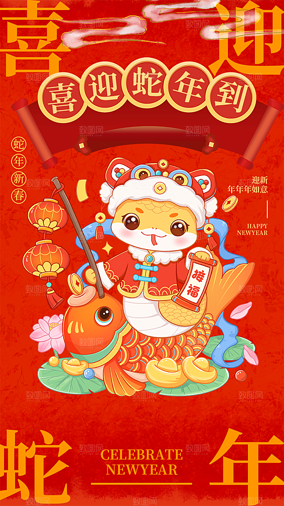 新年春节新春蛇年海报