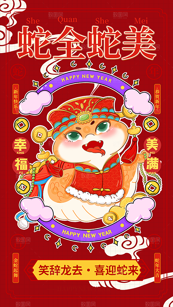 新年春节新春蛇年海报