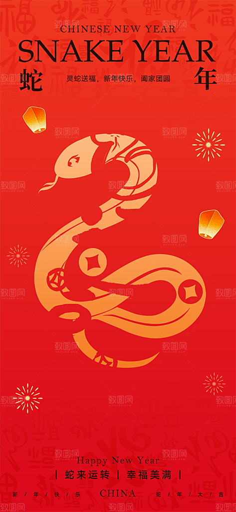 新年春节新春蛇年海报