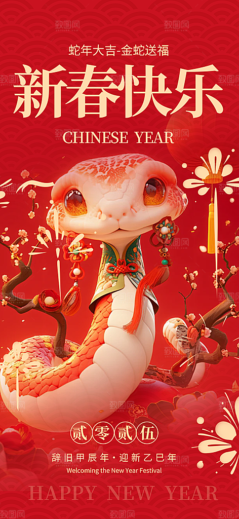 新年春节新春蛇年海报