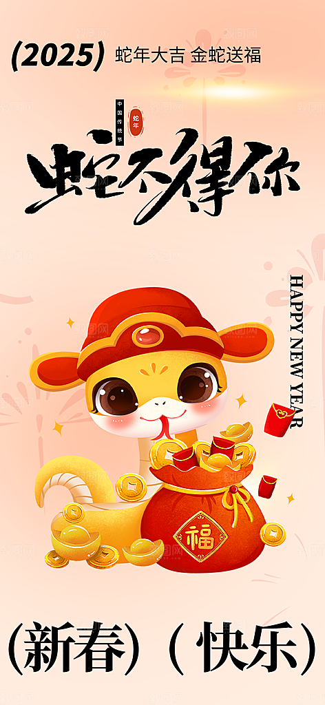 新年春节新春蛇年海报