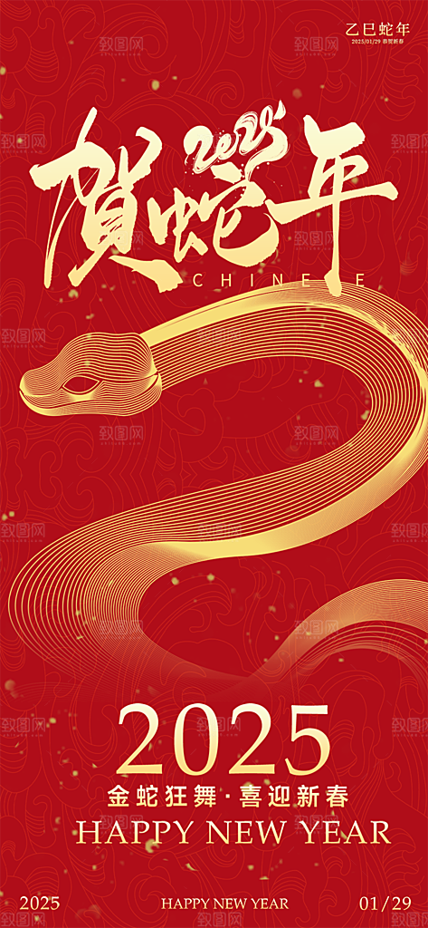 新年春节新春快乐蛇年海报