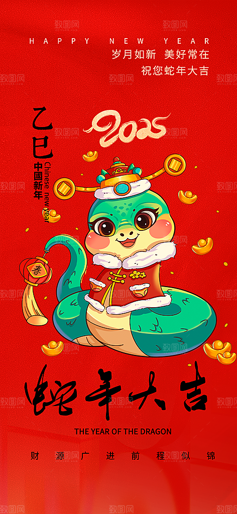 新年春节新春快乐蛇年海报
