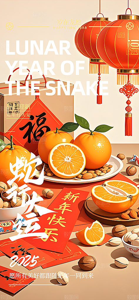 新年春节新春快乐蛇年海报