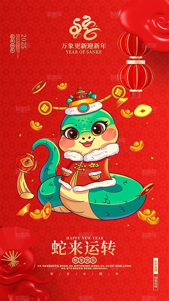 新年春节新春快乐蛇年海报