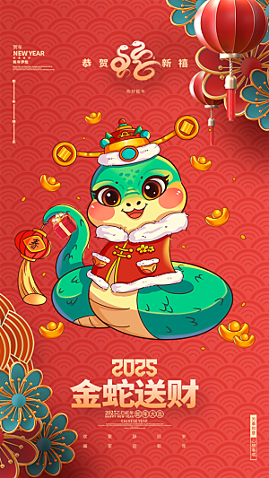 新年春节新春快乐蛇年海报