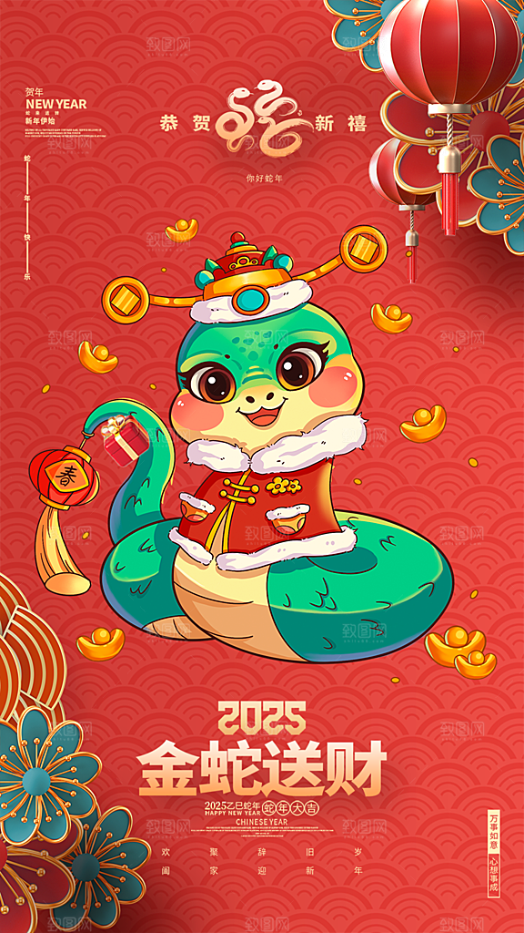 新年春节新春快乐蛇年海报