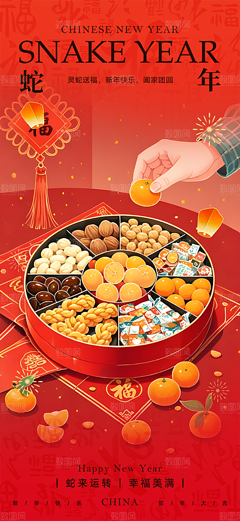 新年春节新春快乐蛇年海报